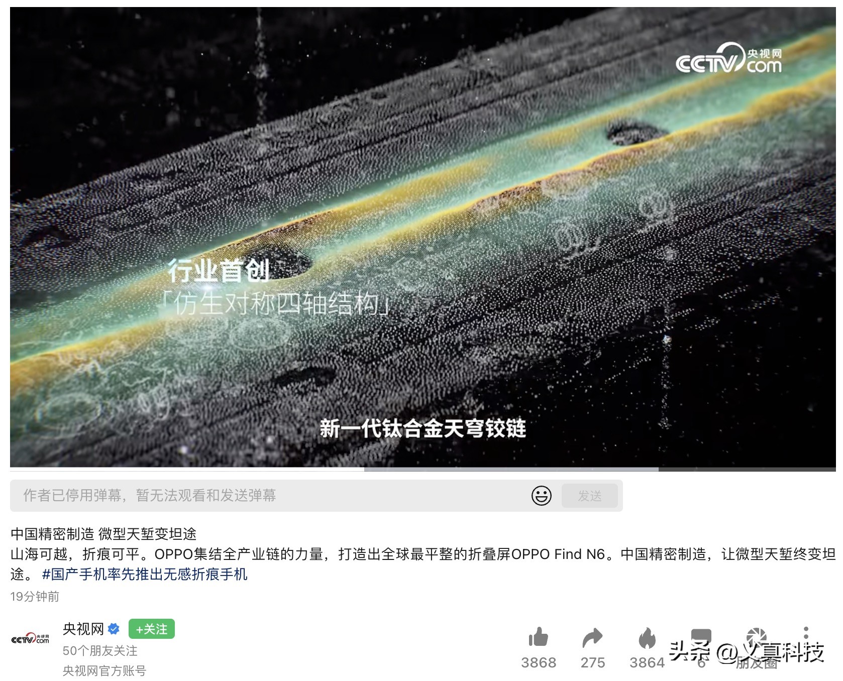 央视点赞!OPPO「天穹合伙人」破解折叠屏世纪难题__央视点赞!OPPO「天穹合伙人」破解折叠屏世纪难题