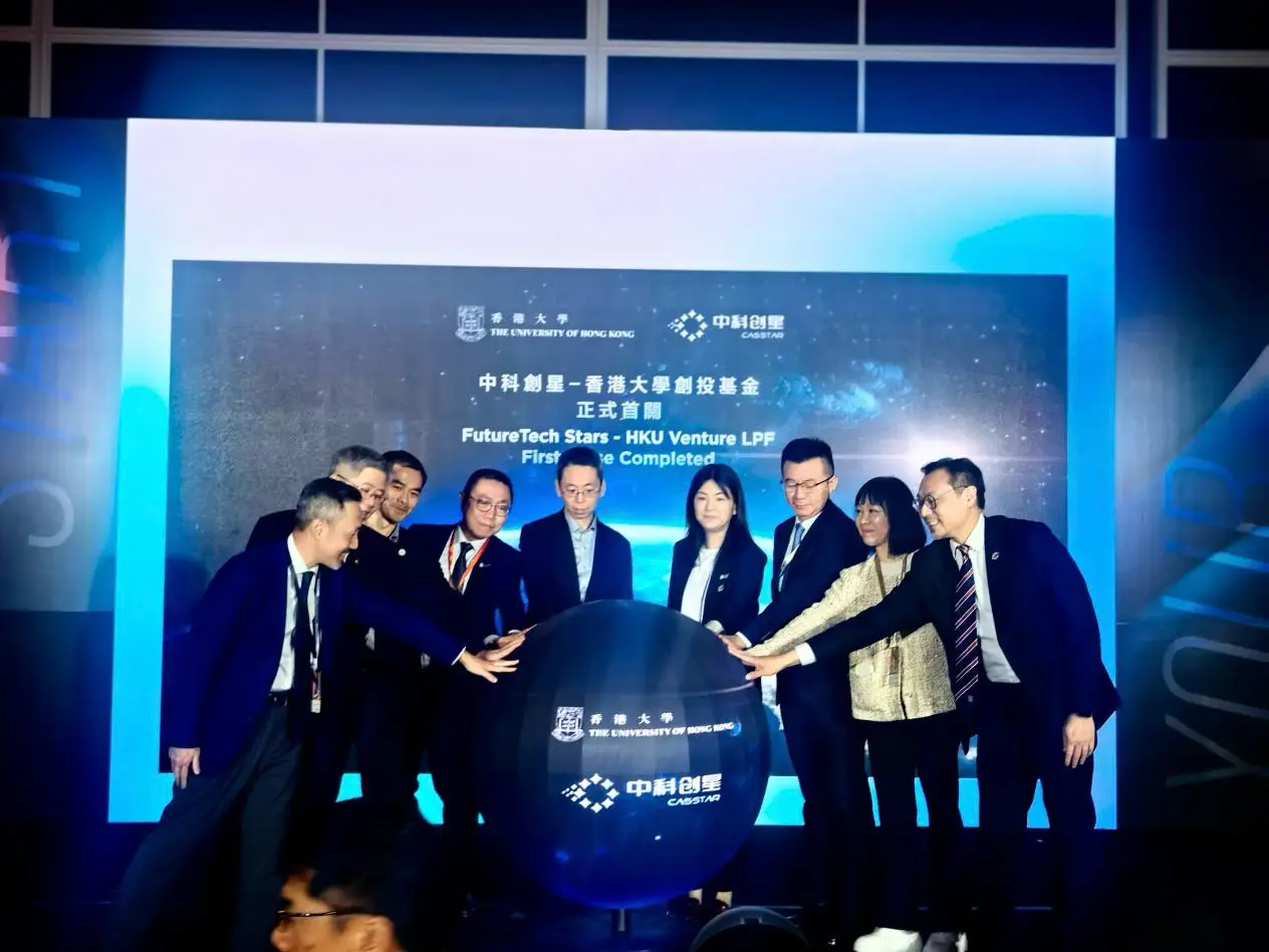 聚焦全球硬科技：中科创星和香港大学联合设立创投基金